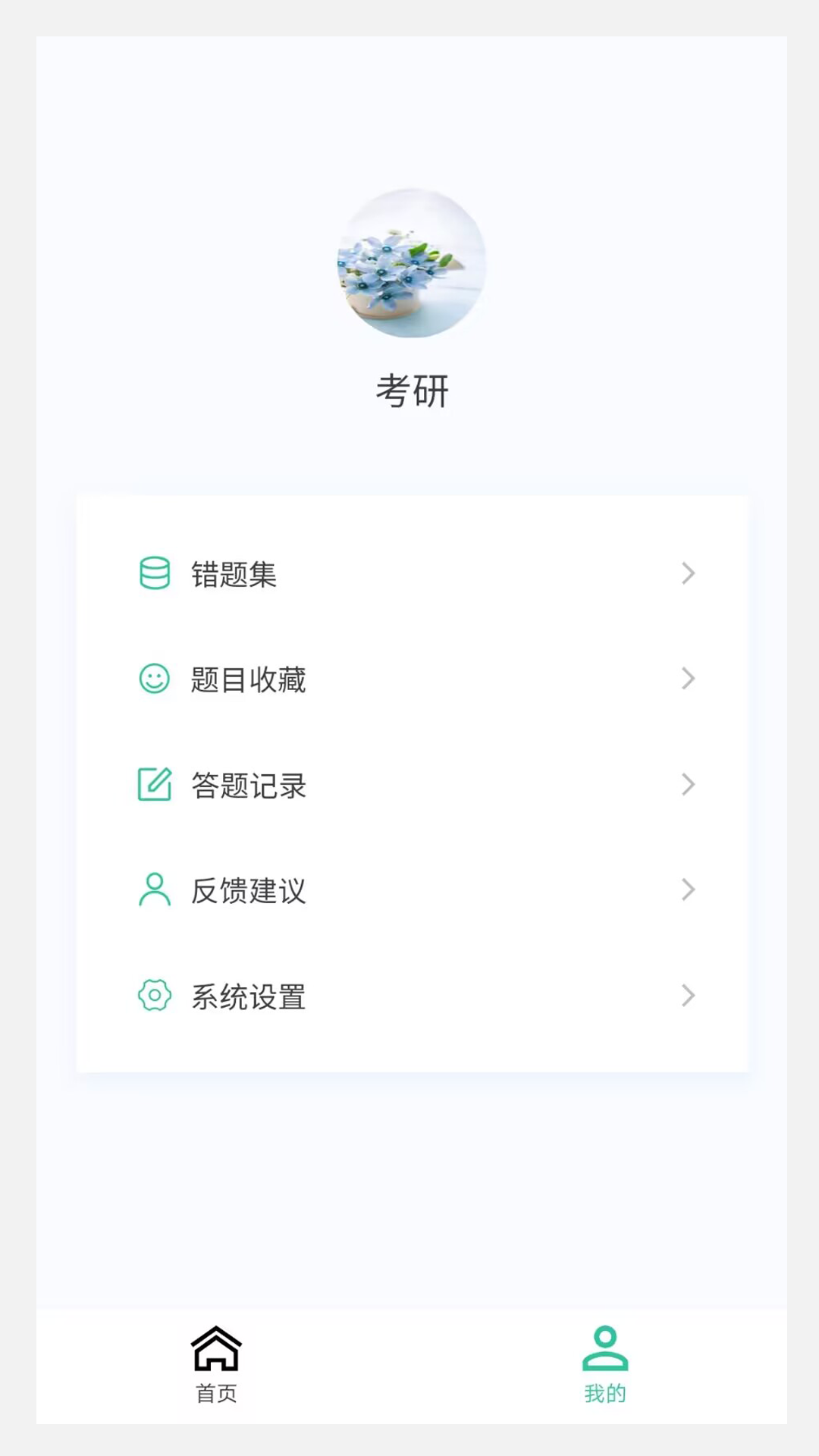 考研好资料v1.0.1截图3