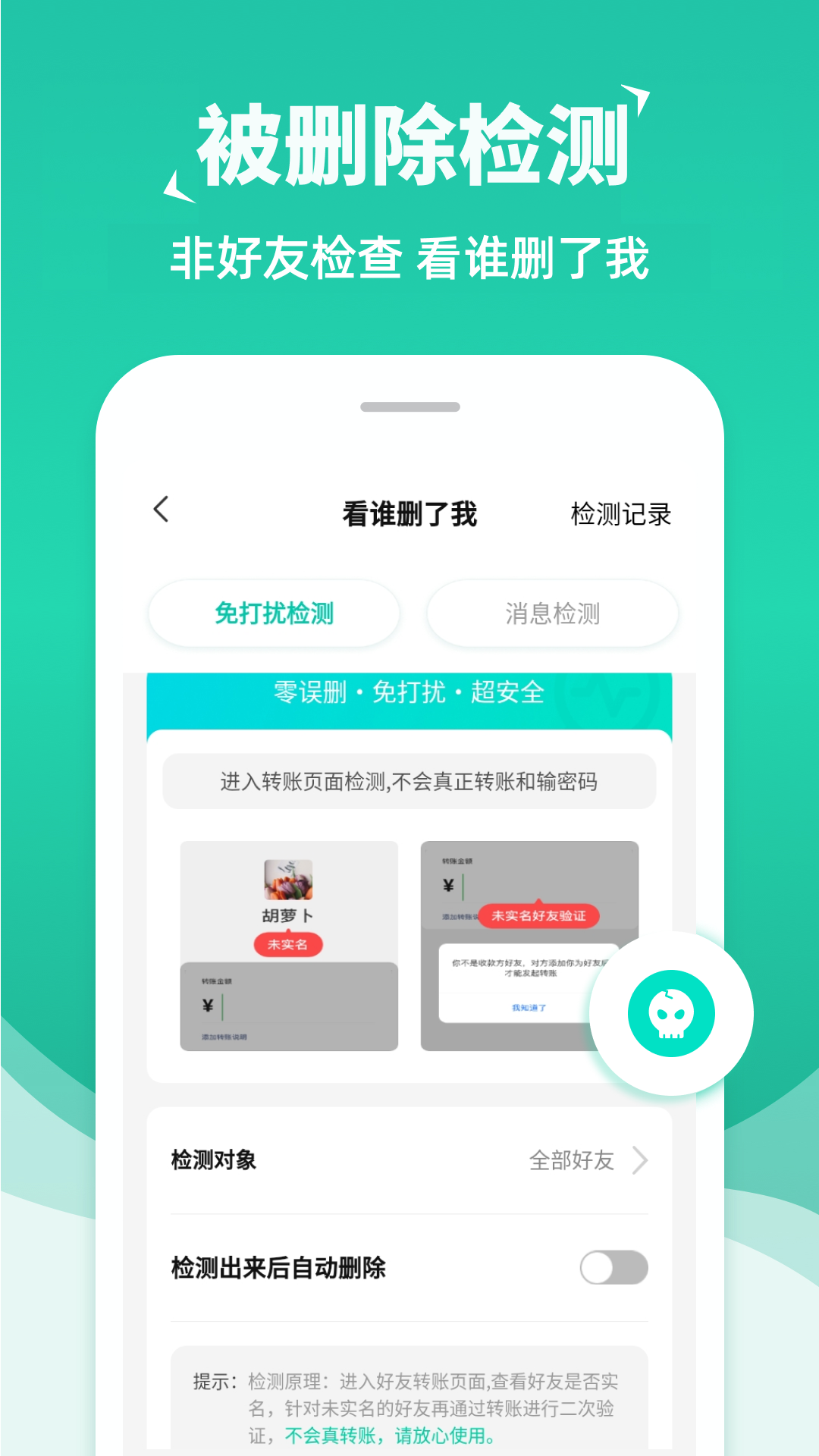消息群发v2.0.6截图1