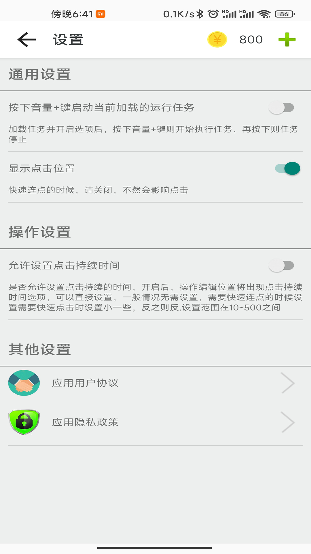 指尖助手v1.0.7截图2