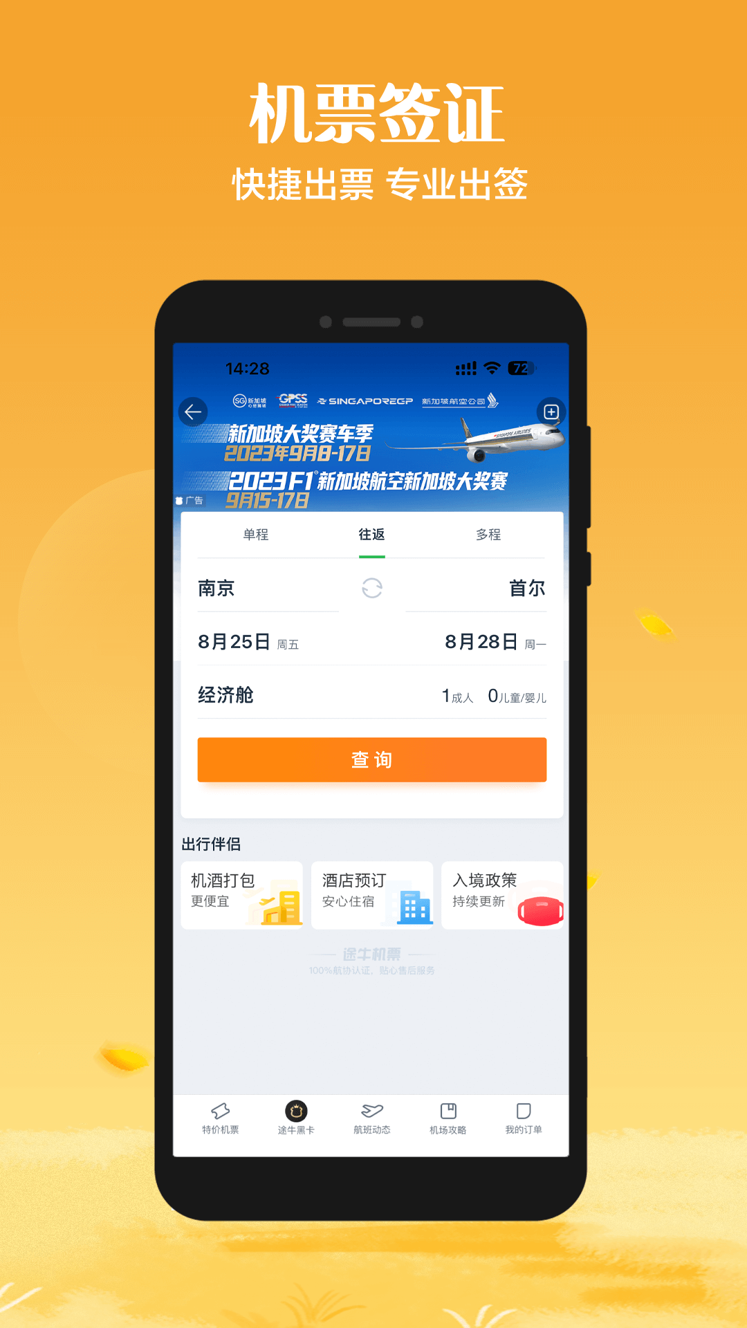 途牛旅游v11.1.0截图1