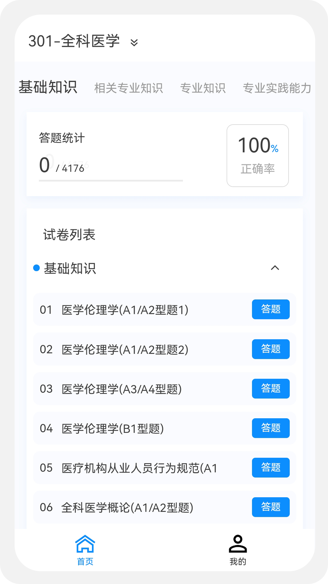 主治医师原题库v1.0.7截图2