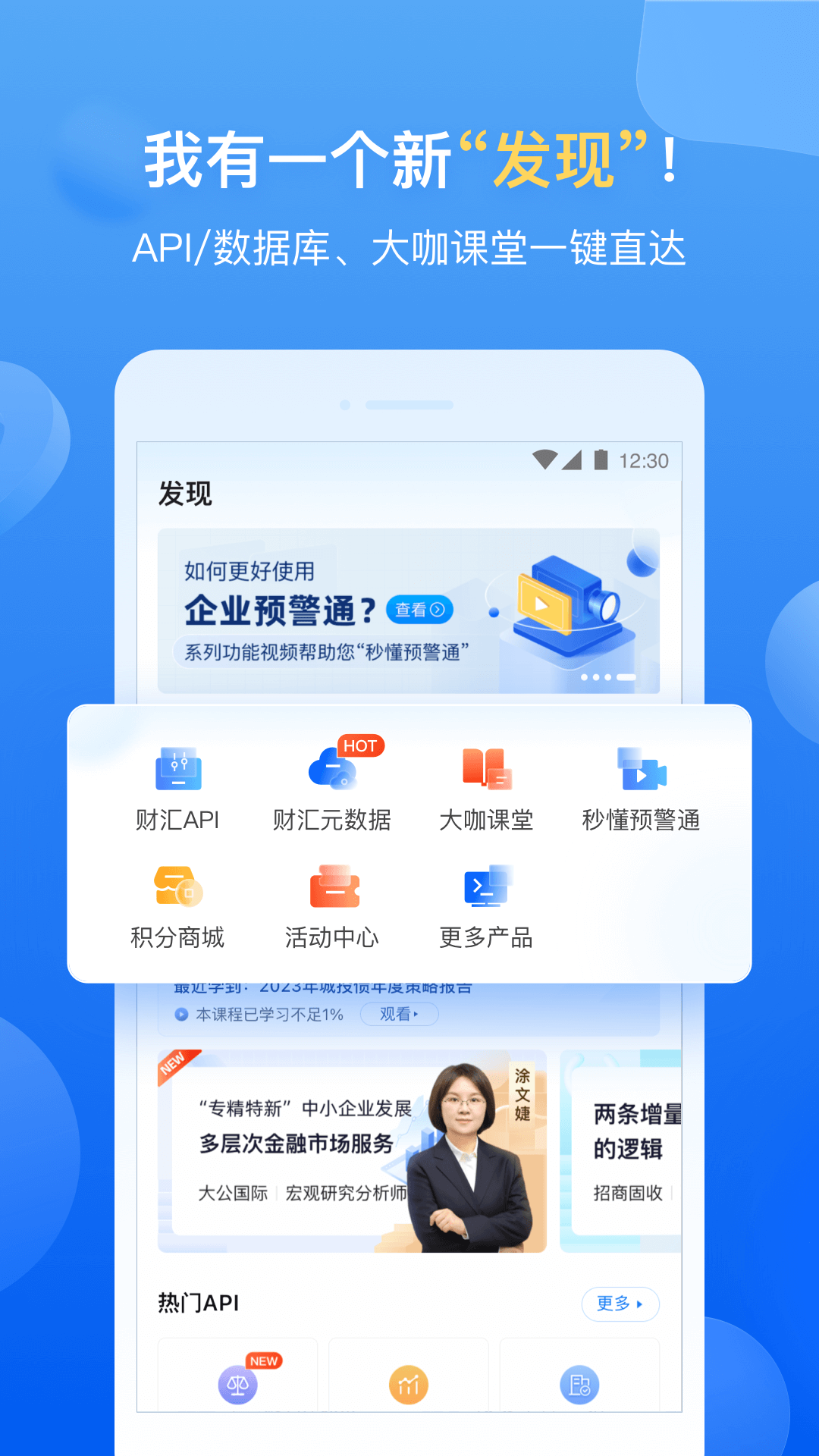 企业预警通vv7.2.0截图1