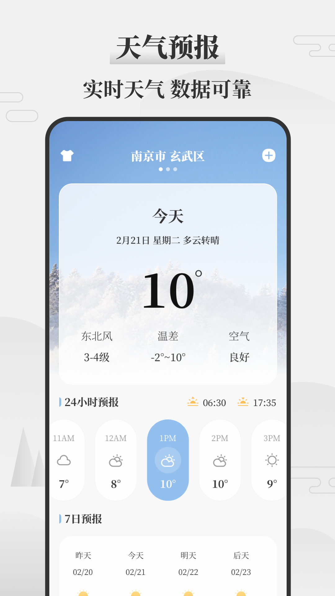 天气万年历v3.0.6截图3