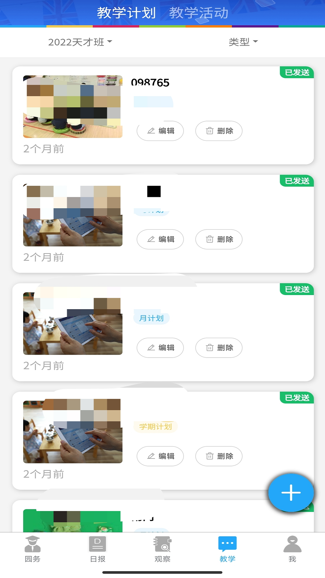 LearningStory 园长端v1.0.4截图1