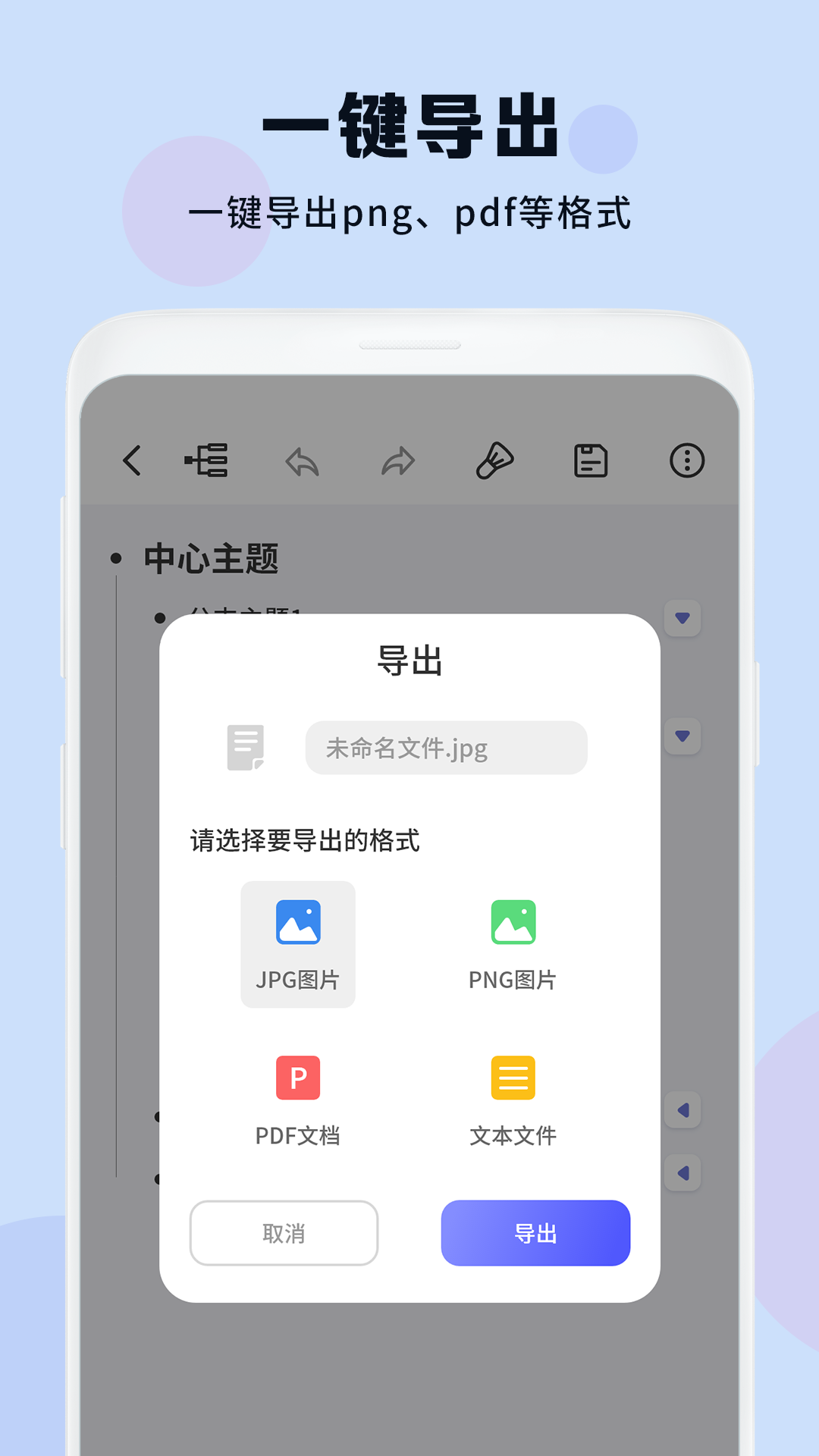 思维导图v1.4截图2