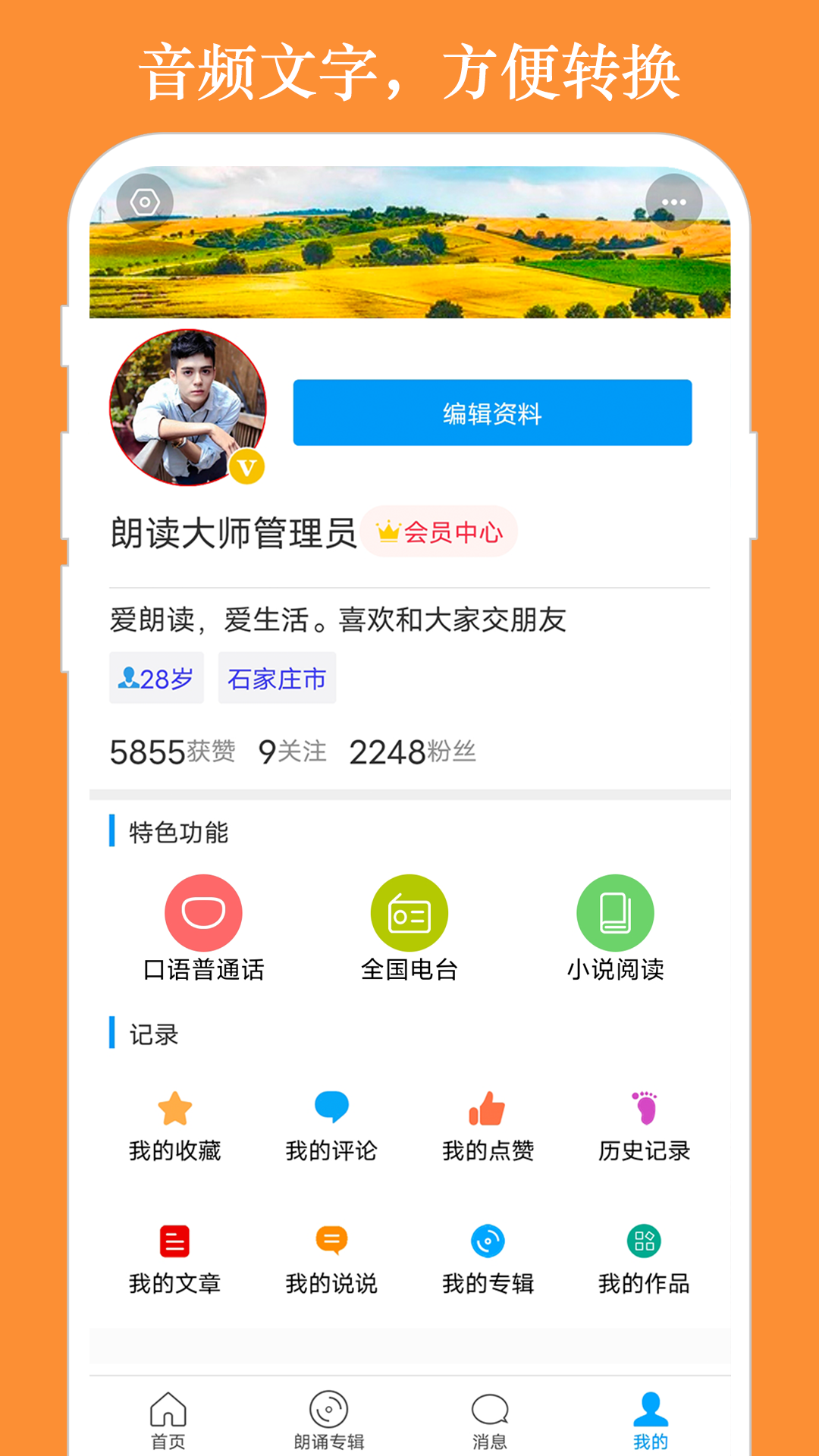 朗读大师v9.2.18截图1