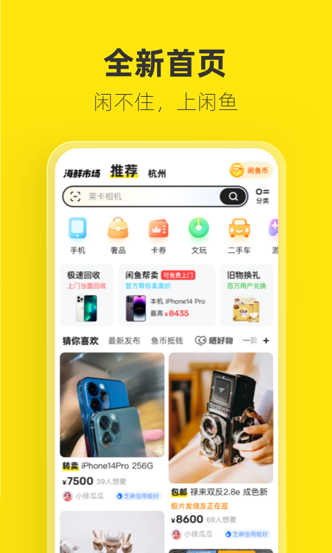 闲鱼v7.12.80截图5