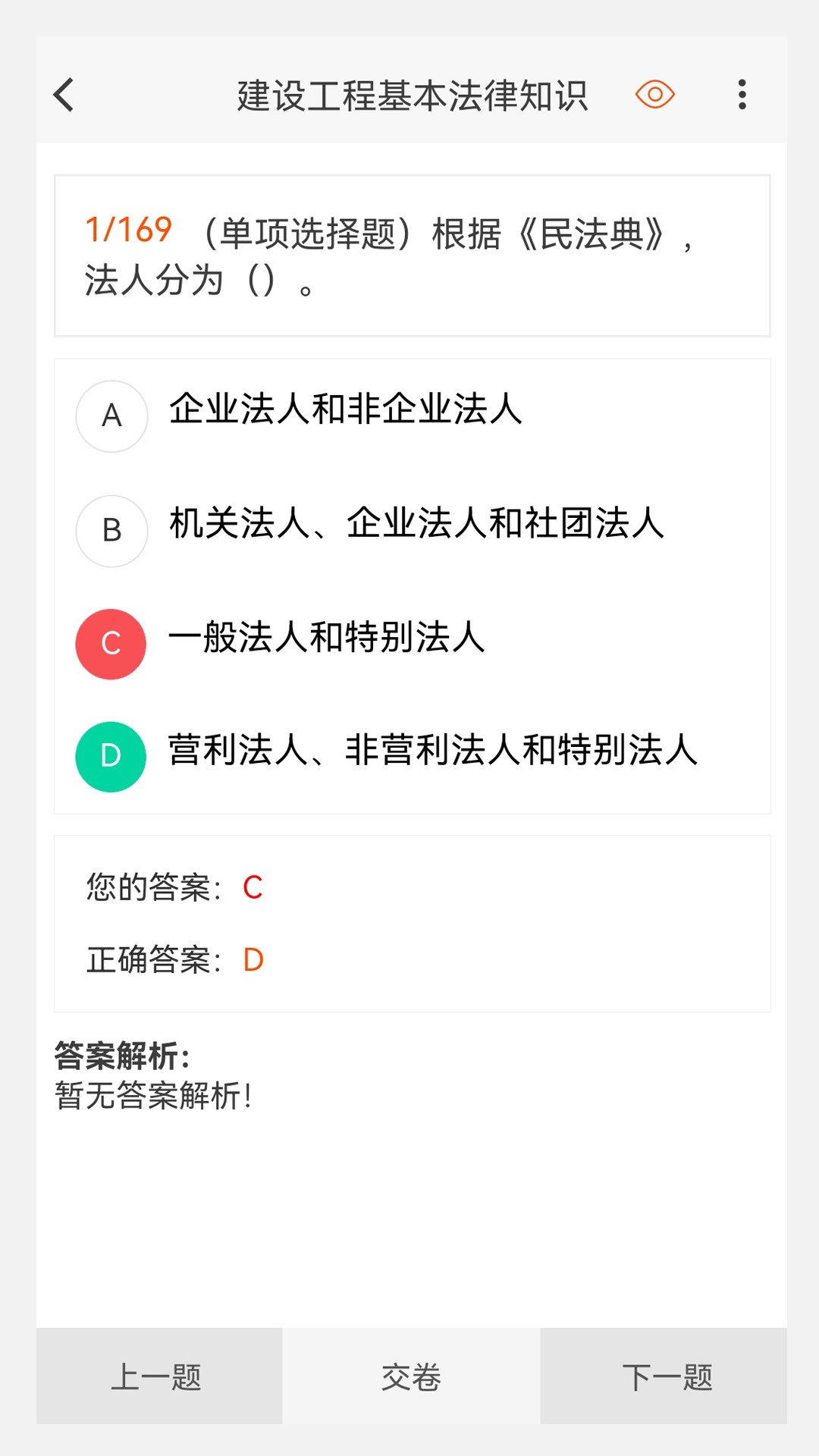 二级建造师新题库v1.0.4截图2