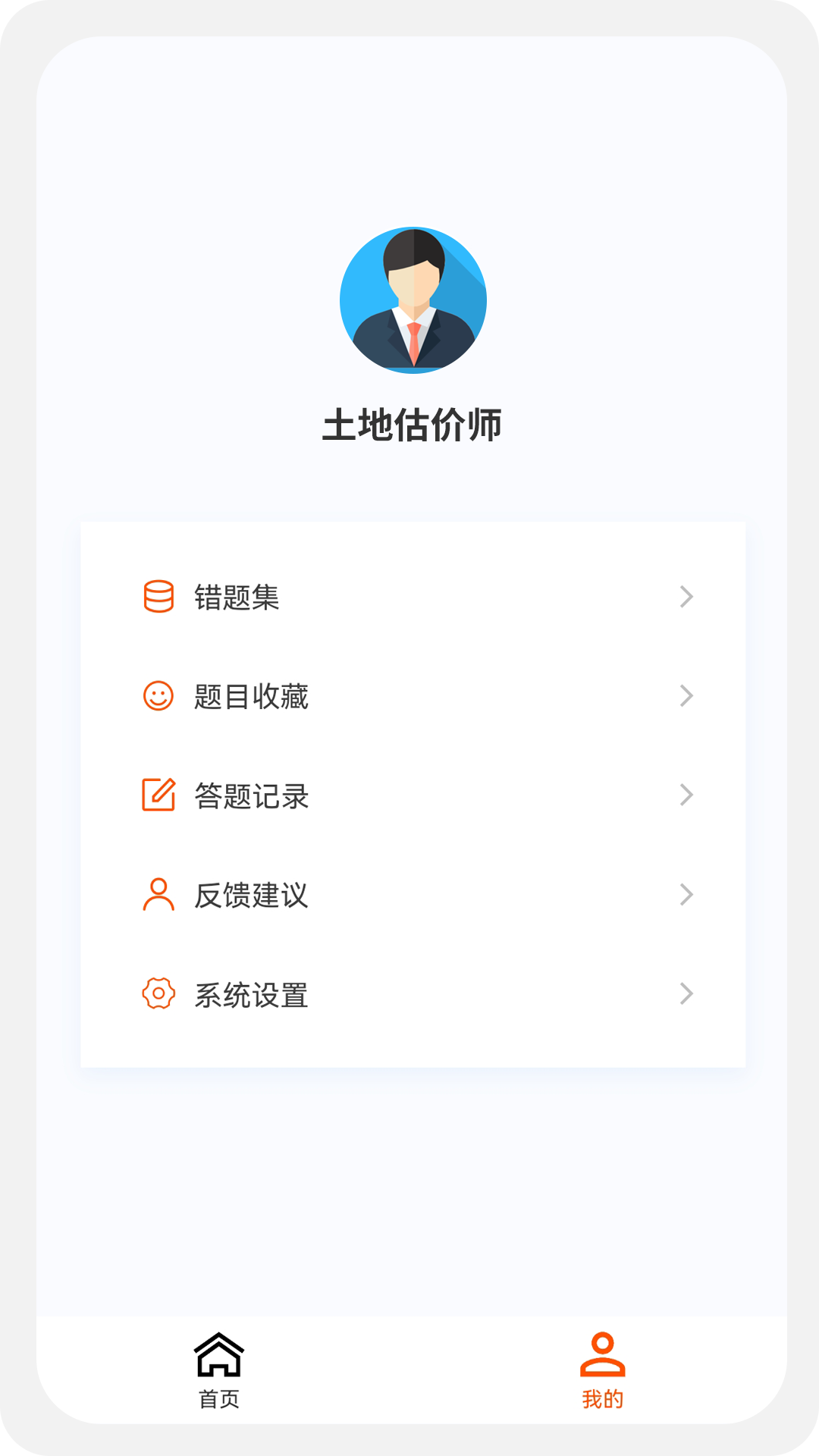 土地估价师原题库v1.0.7截图4