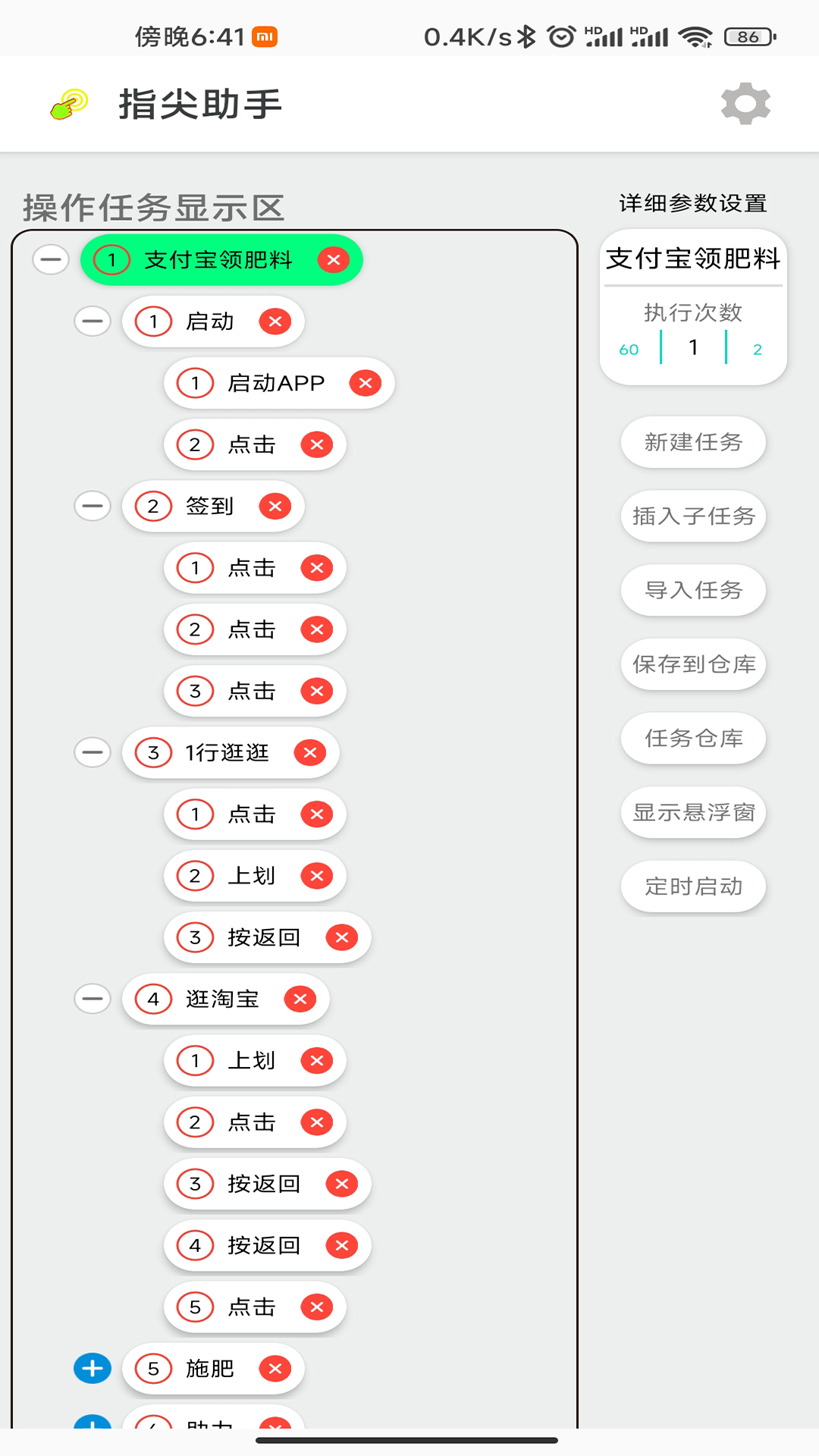 指尖助手v1.0.7截图4