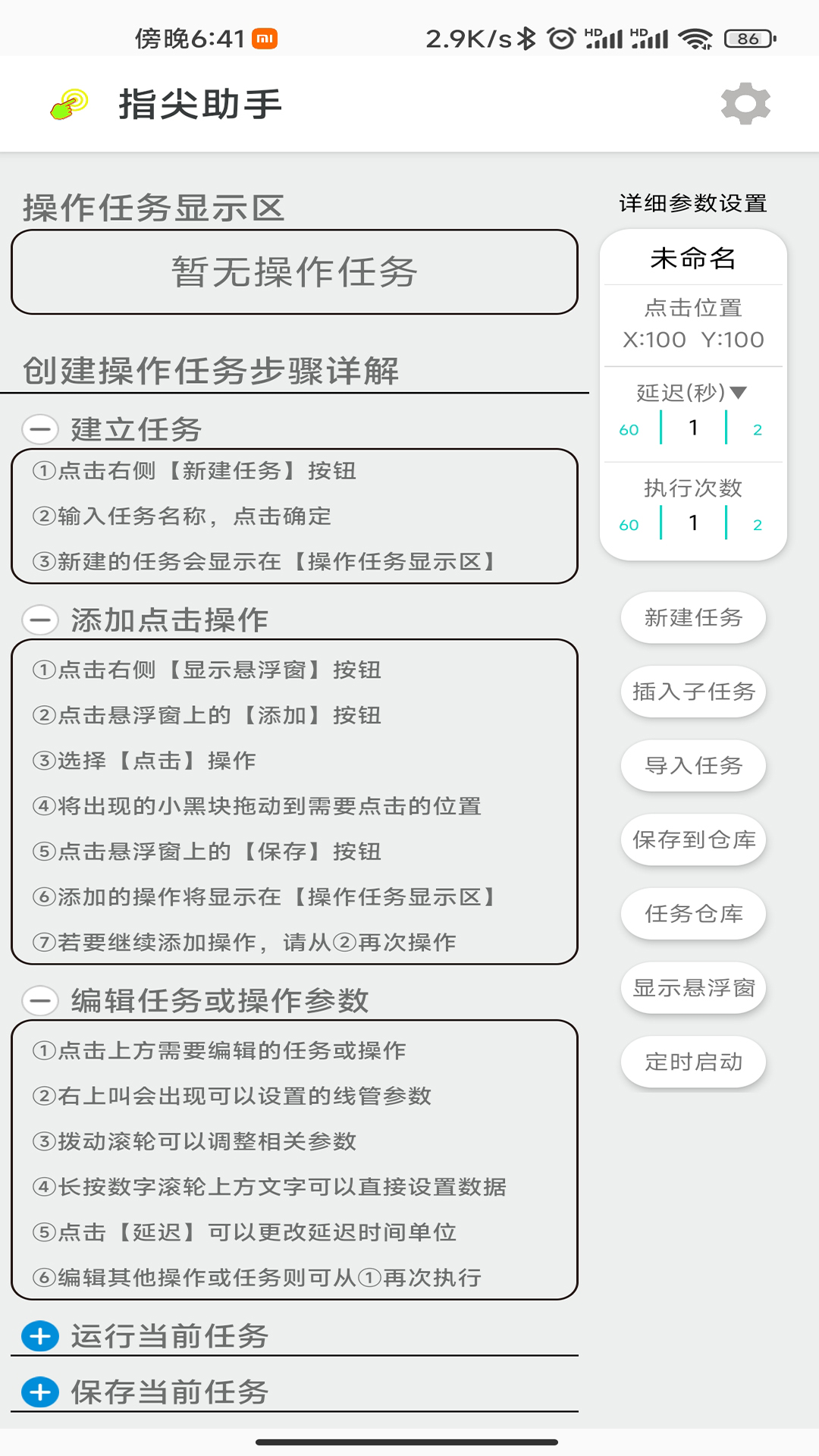 指尖助手v1.0.7截图5