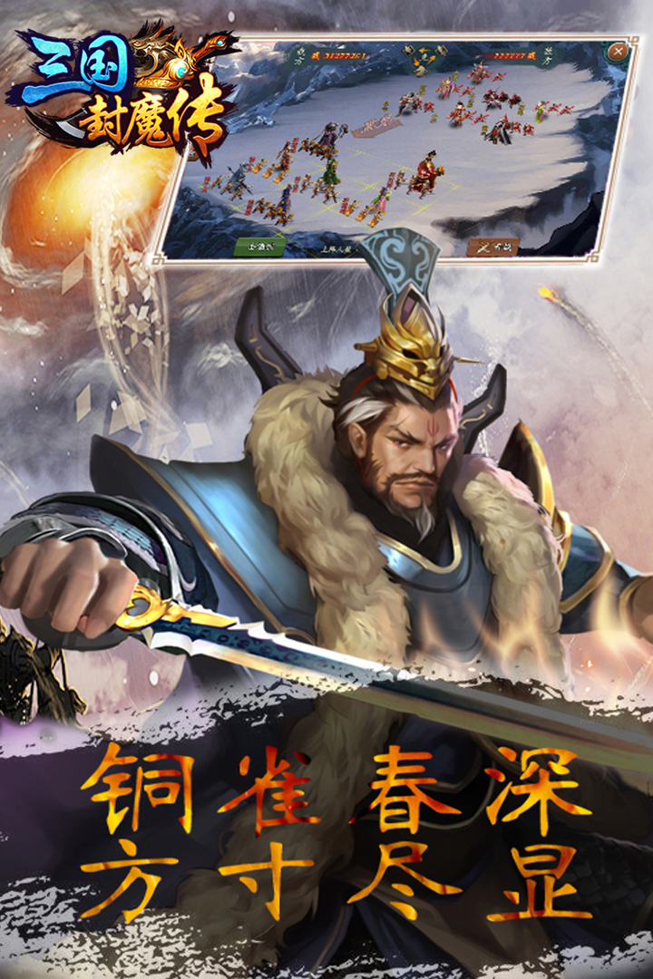 三国封魔传手游版01截图4