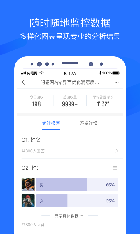 问卷网v3.0.3截图1