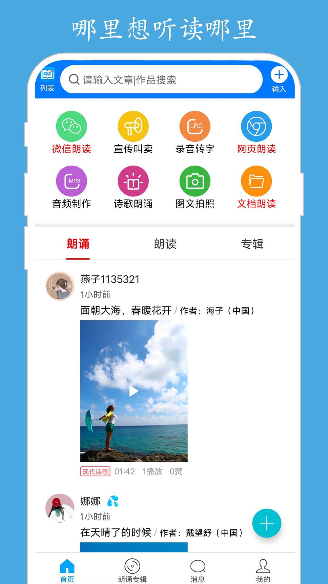 朗读大师v9.2.18截图4