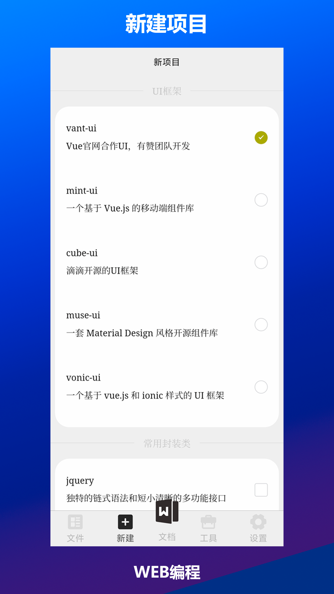 Web编程v2.1.2截图4