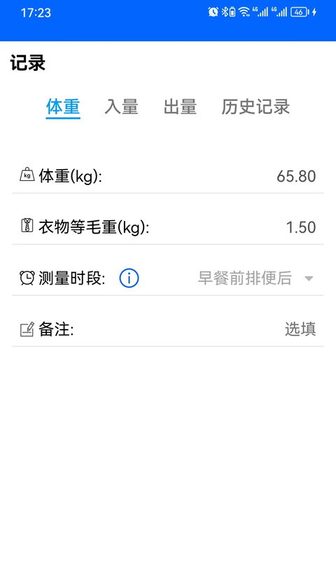 出入量统计助手v1.3.17截图4