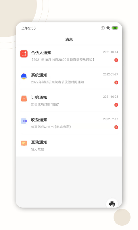 财籽v4.6.3截图1