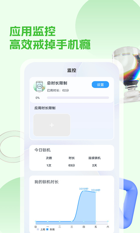 锁手机v4.0截图2