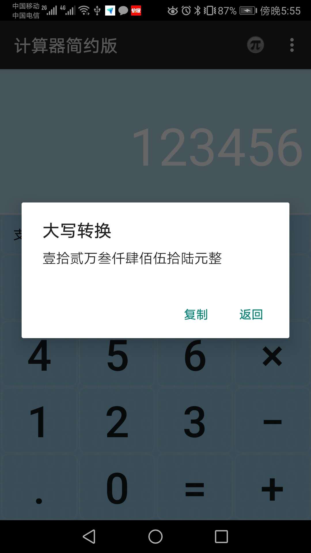 计算器简约版截图4