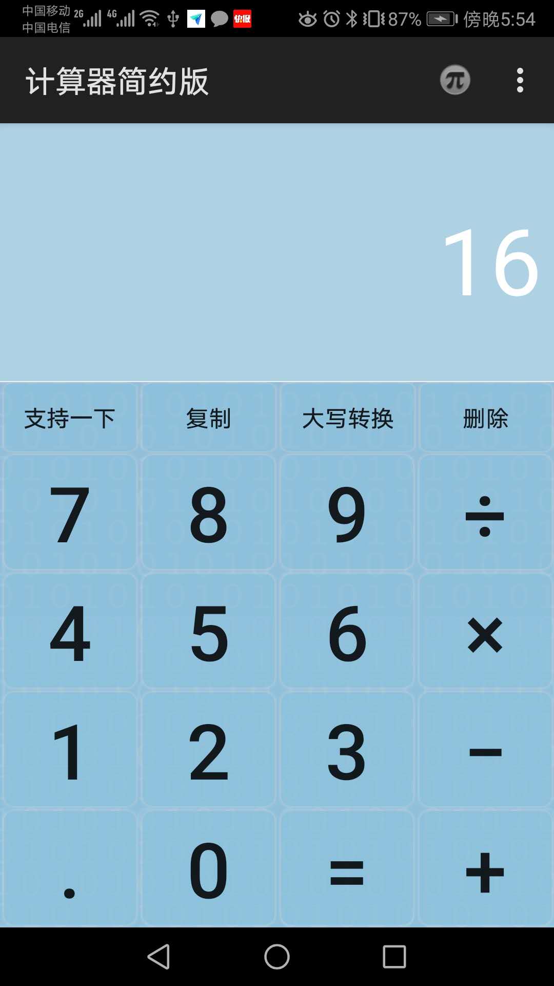 计算器简约版截图1