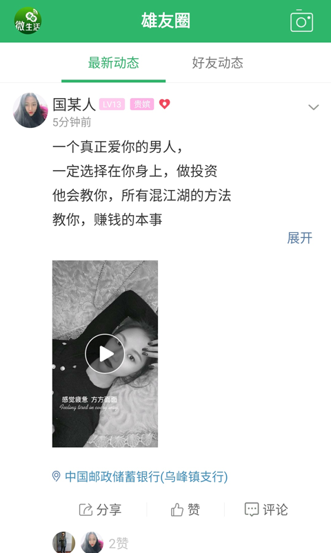 镇雄微生活v6.9.1截图3