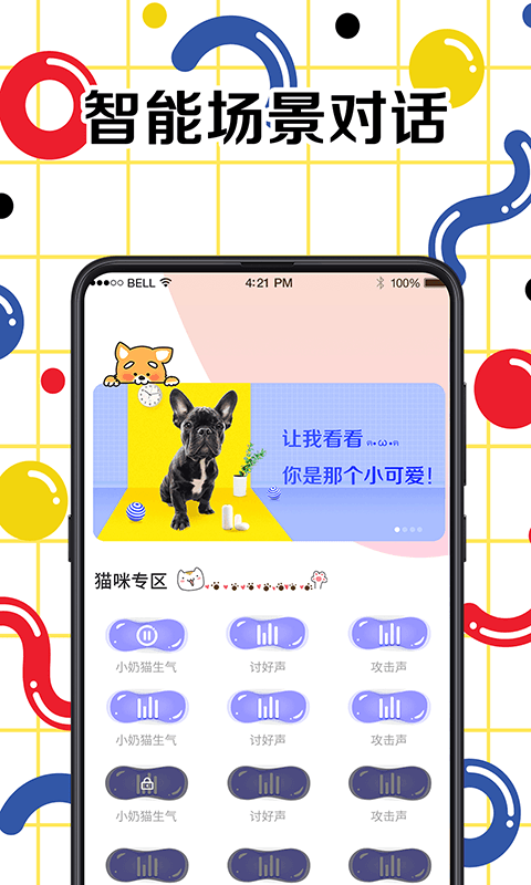 人狗交流器v4.2.91截图3