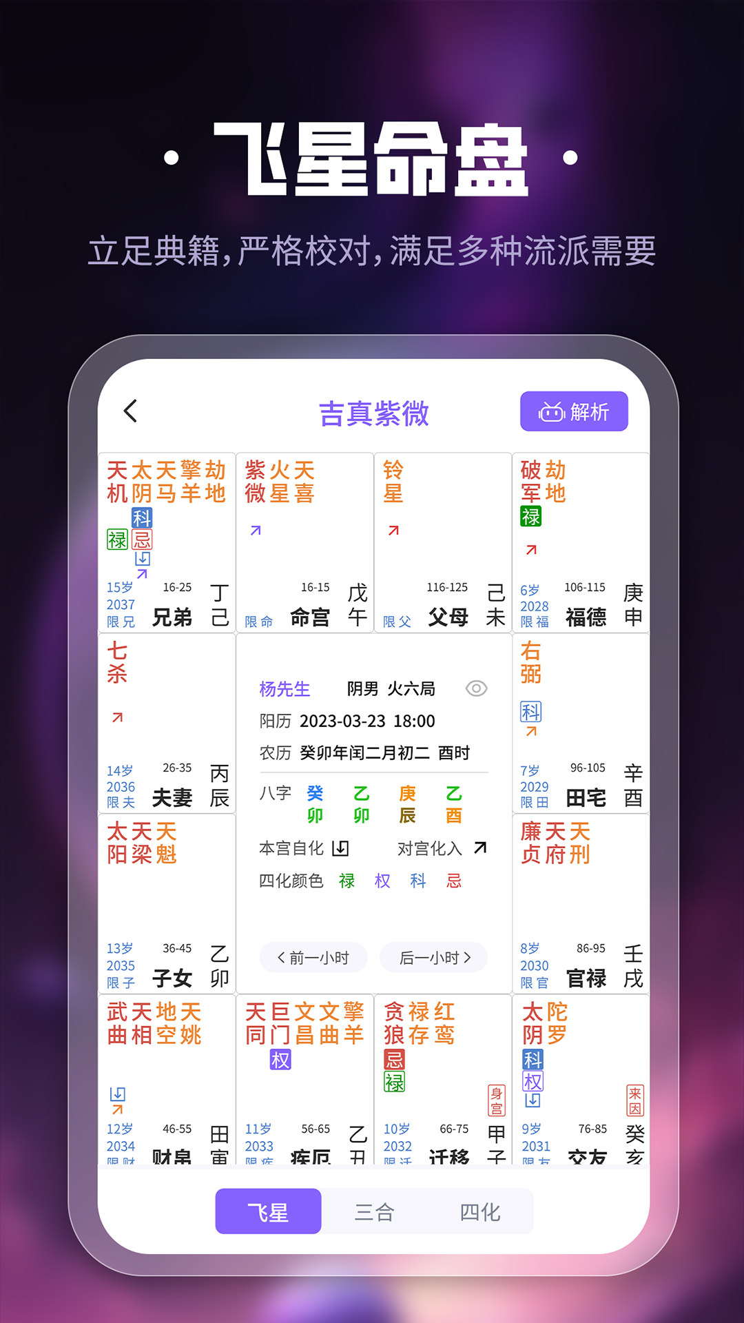 吉真紫微斗数v1.3.4截图4