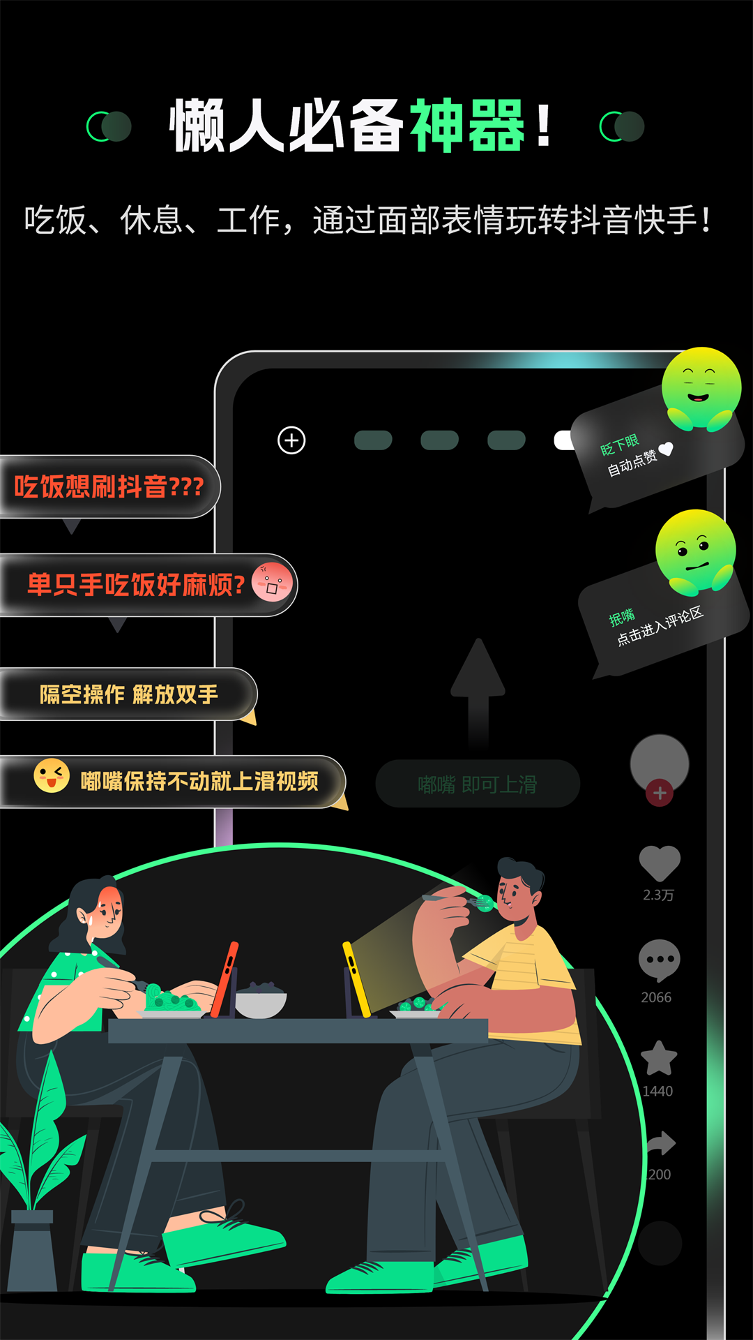 隔空操作v1.0.7截图3