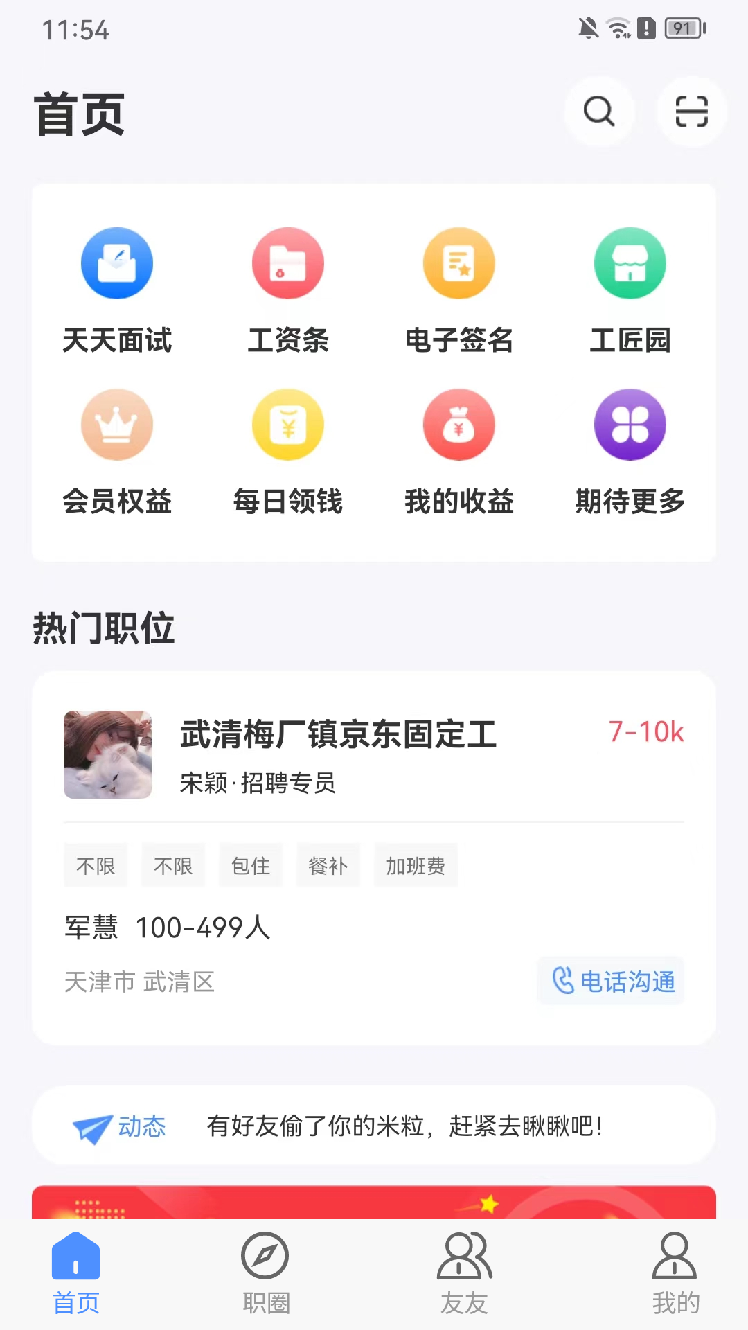 亿慧小秘书v4.6截图5