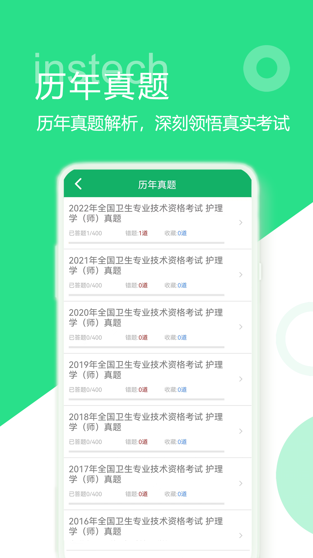 初级护师题库v4.9.52.20230928截图3