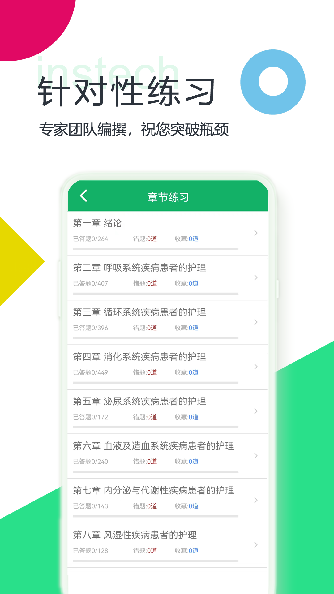 初级护师题库v4.9.52.20230928截图2