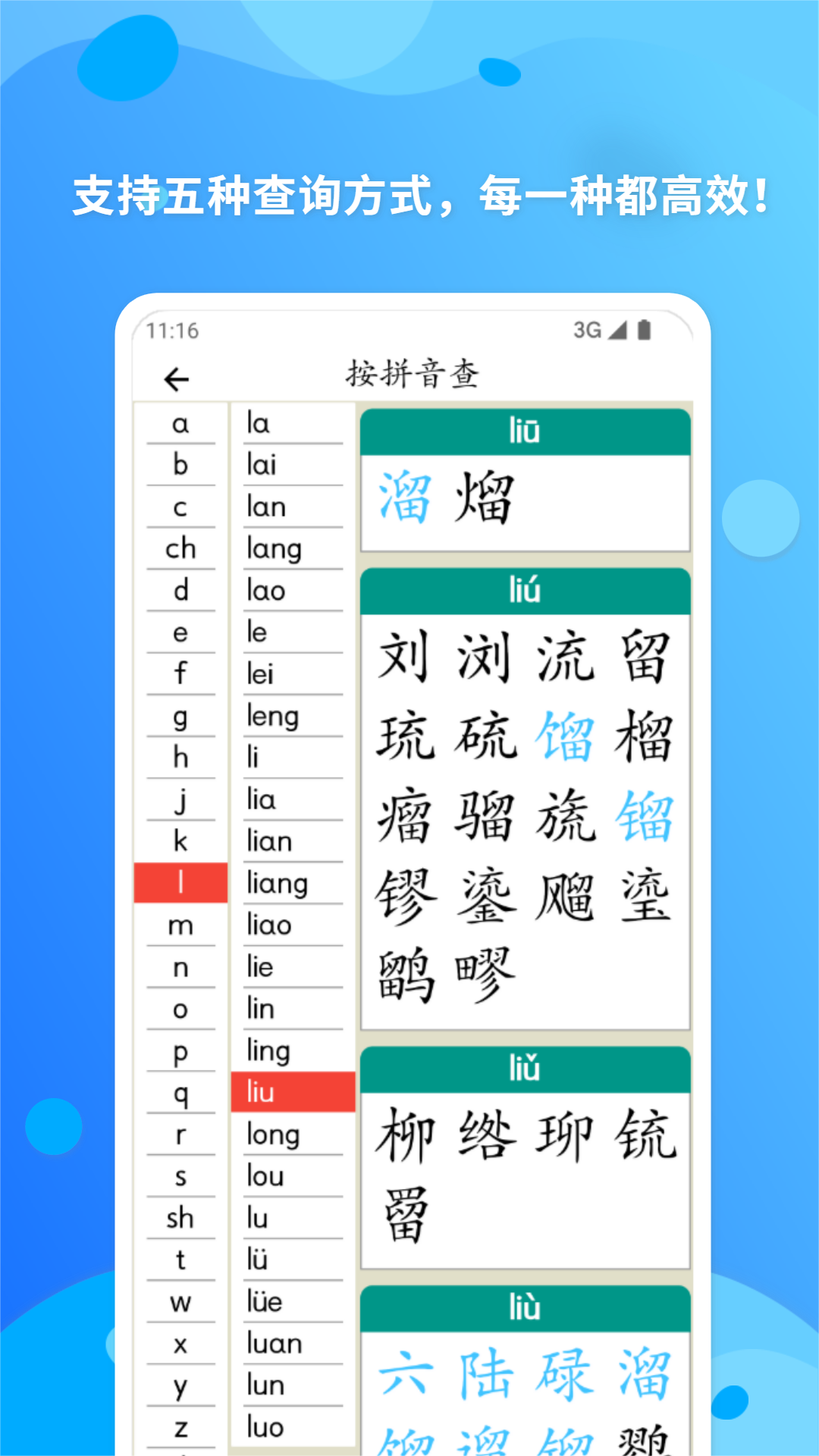 简明汉语字典v1.0.2截图5