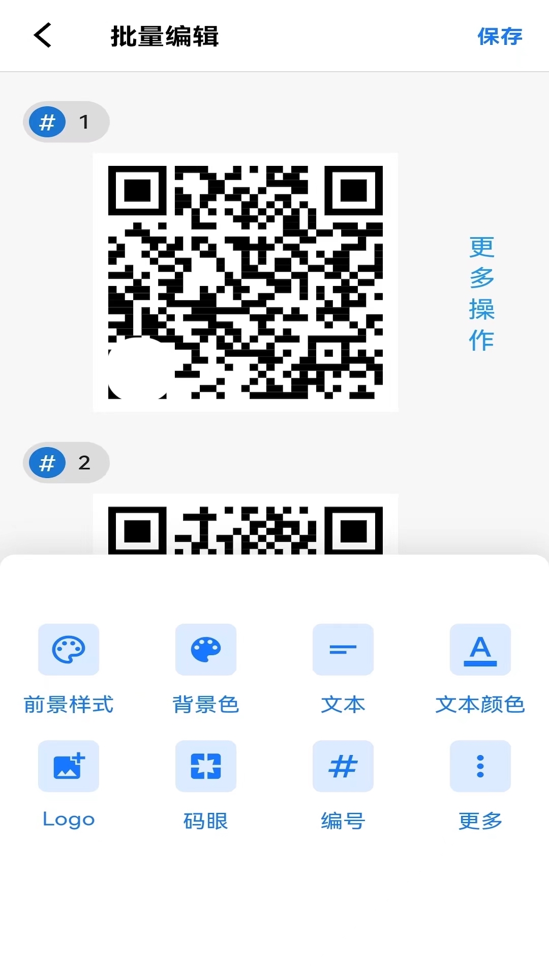 二维码生成器大师v1.0.3截图2