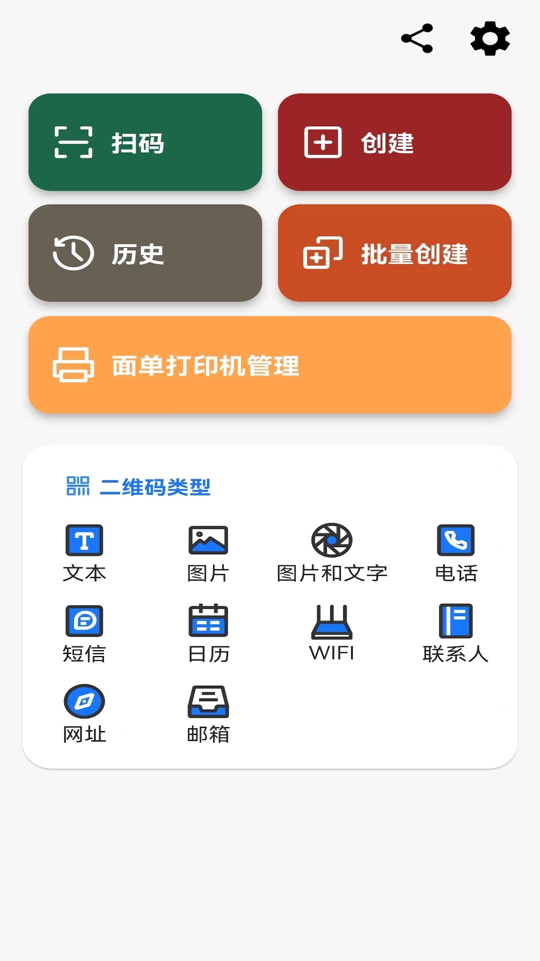 二维码生成器大师v1.0.3截图4