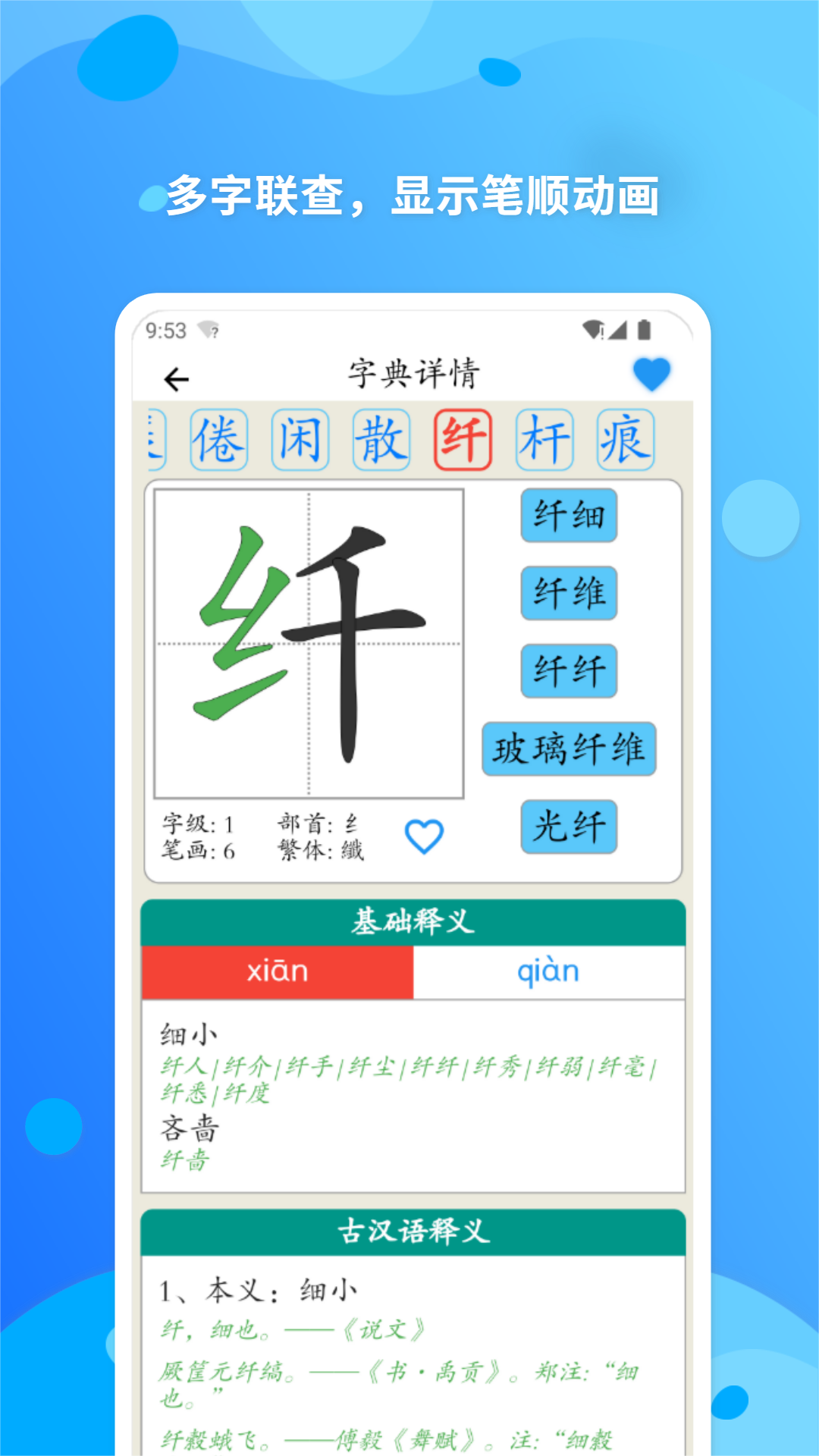 简明汉语字典v1.0.2截图4