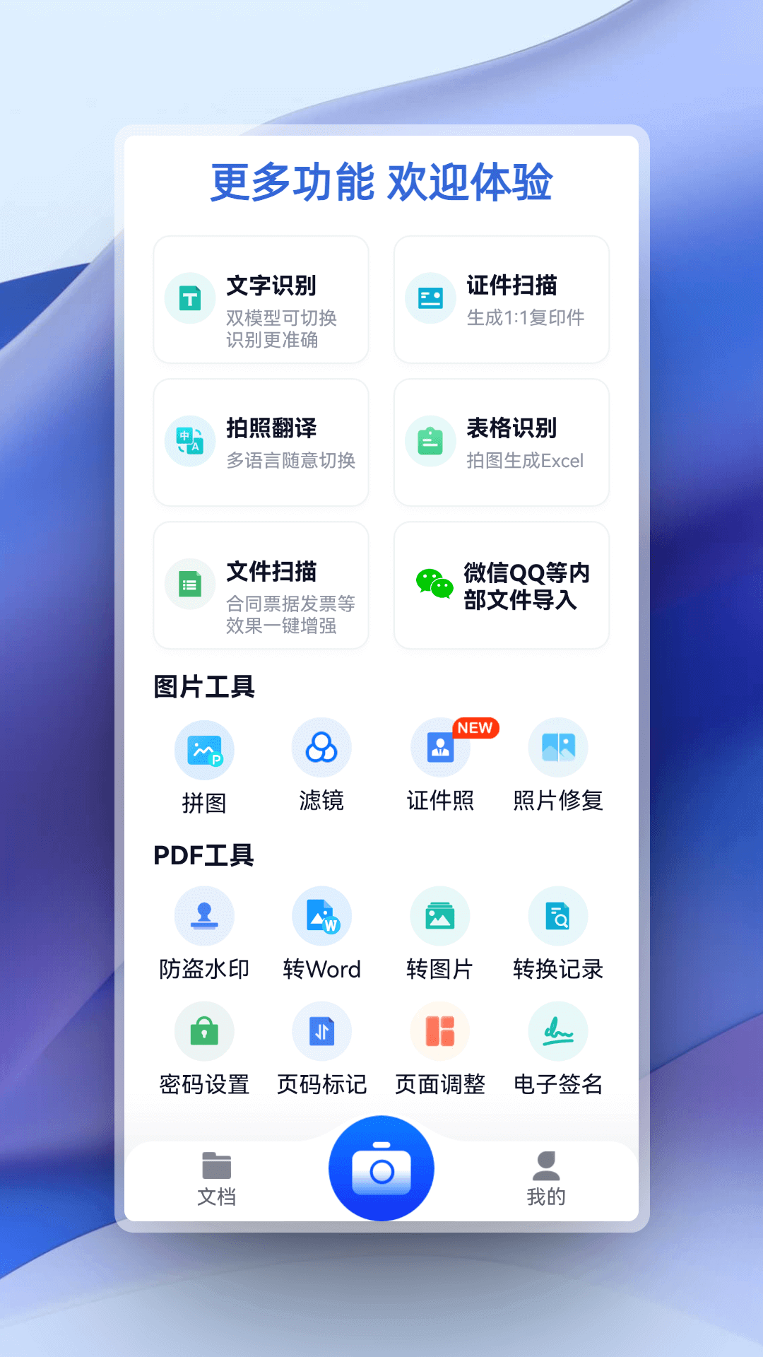 超强证件扫描v1.2.9截图1