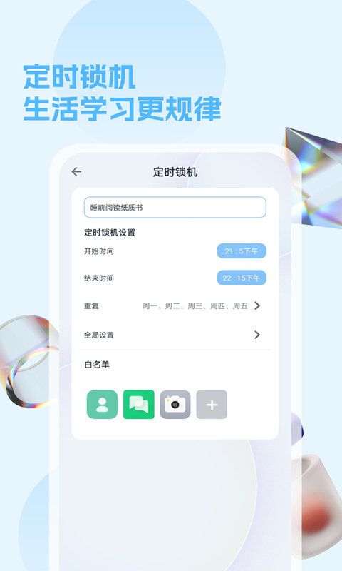 锁手机v4.0截图3