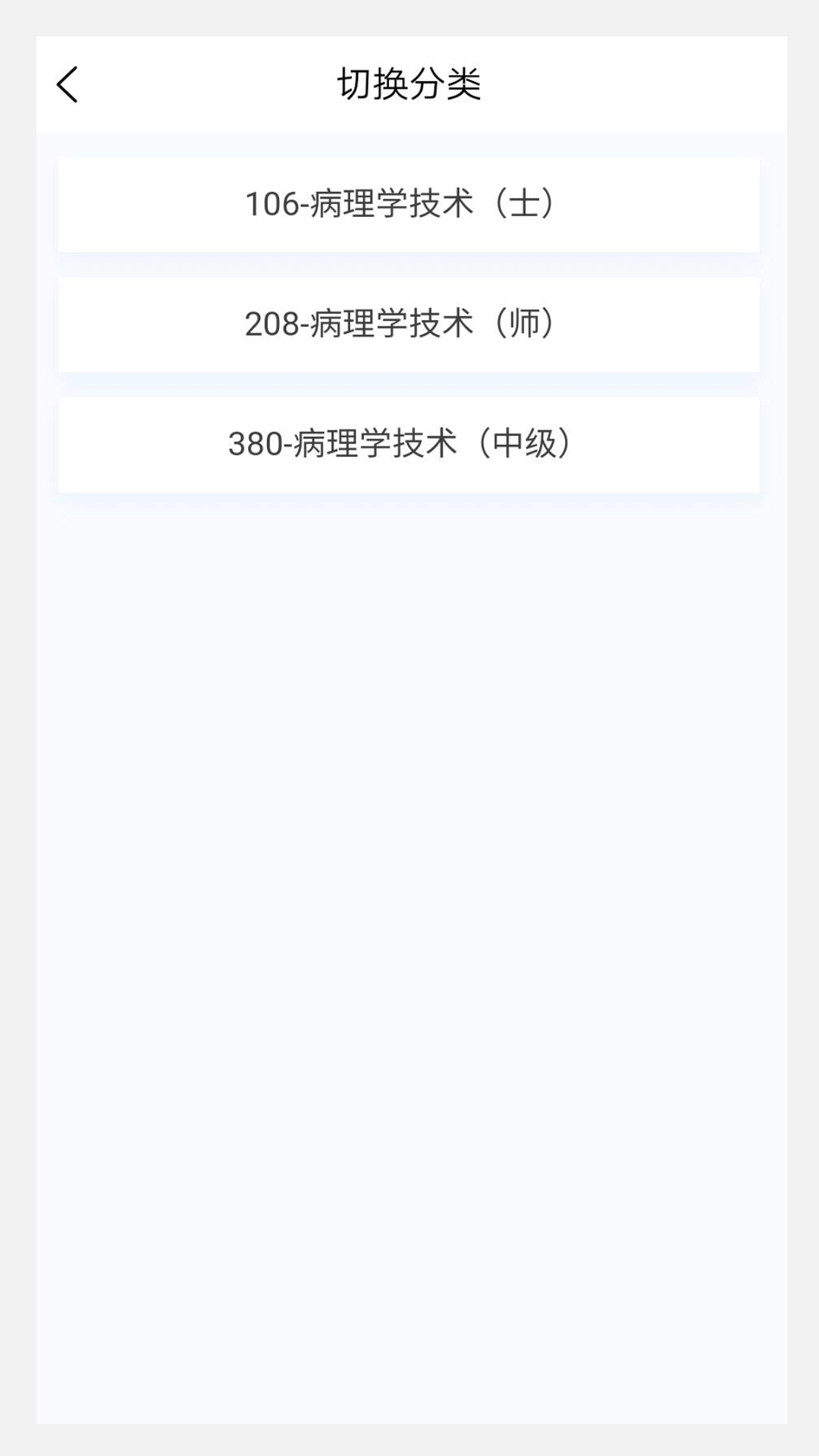 病理学技术新题库v1.0.7截图2