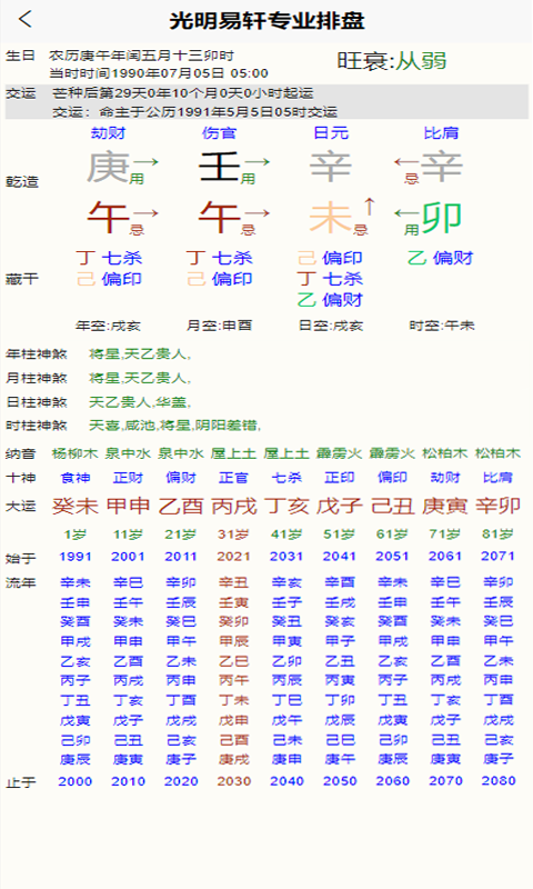 光明易轩v1.1.0截图4