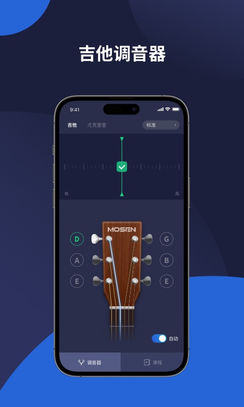 MOSEN调音器v1.0截图3