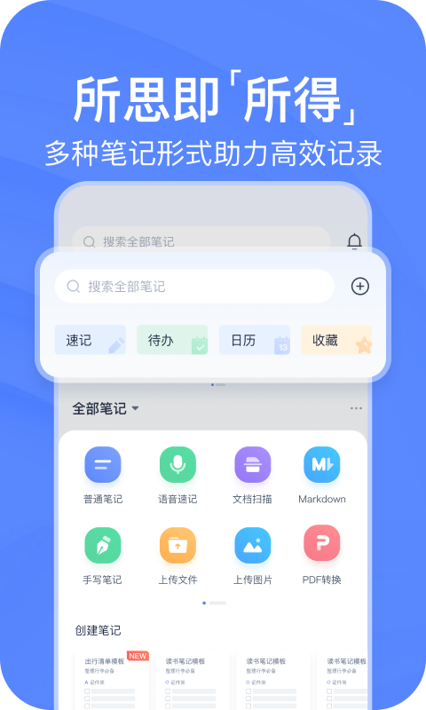 有道云笔记v7.4.30截图3