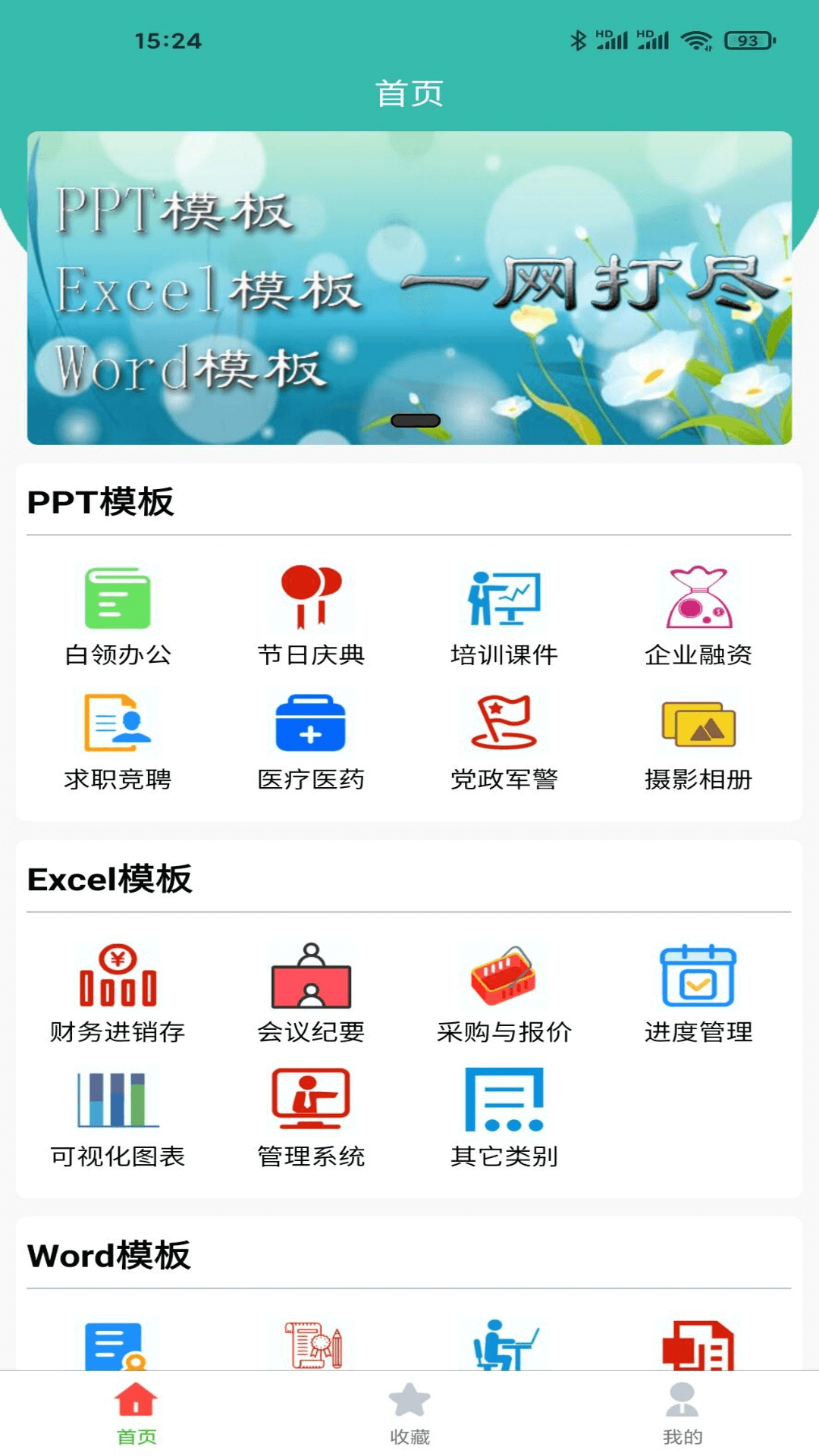 路演文档助手v1.3.3截图5