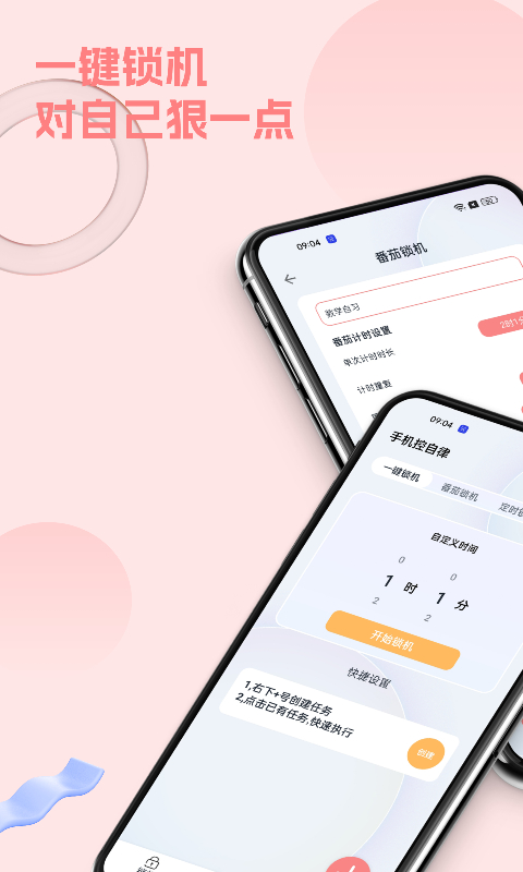 锁手机v4.0截图5