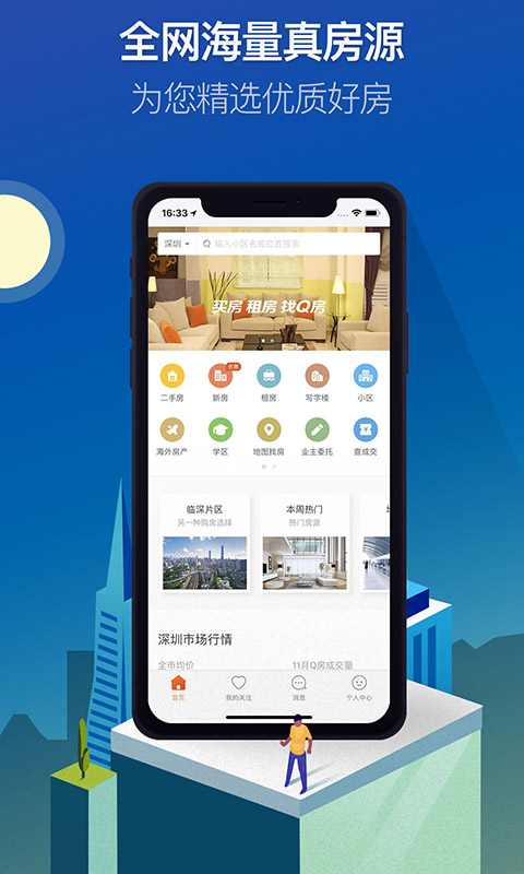 Q房网v9.8.09截图5