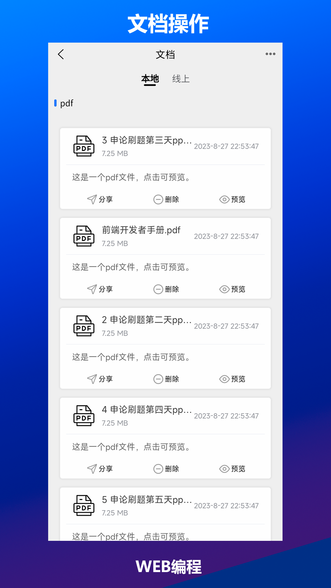 Web编程v2.1.2截图1