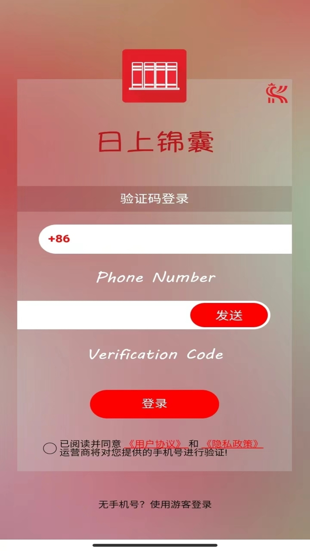 日上锦囊v9.28.3截图3