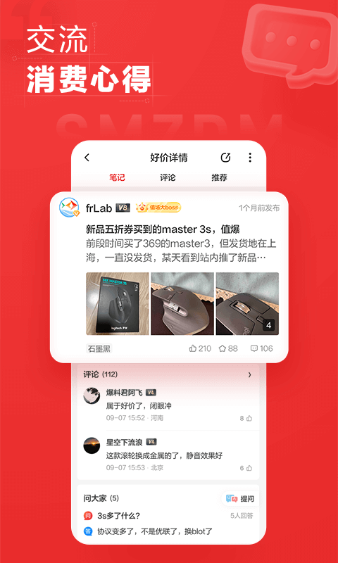 什么值得买v10.6.0截图2