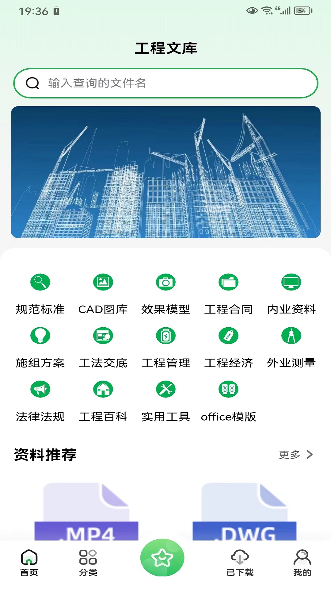 工程文库v1.2.6截图4