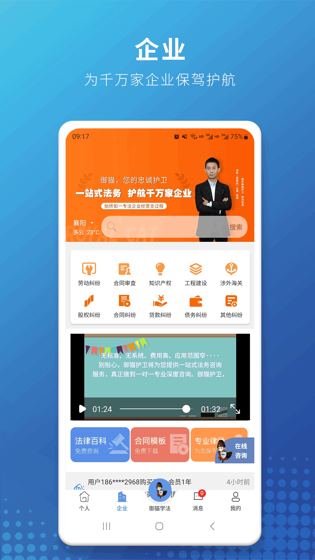 御猫护卫v1.11.2截图4