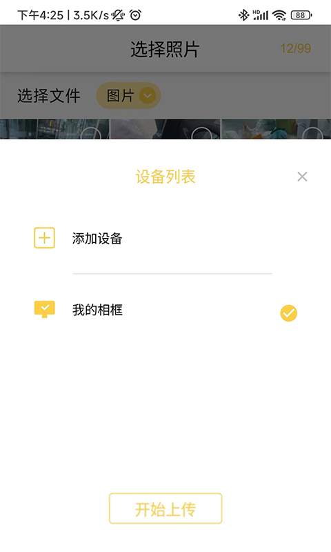 照片家v4.2.1截图3